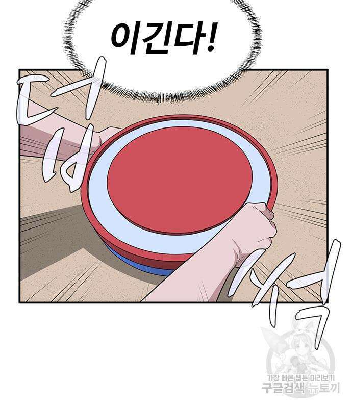 게임의 법칙 57화 10