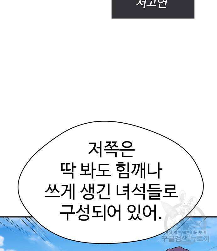 게임의 법칙 57화 25