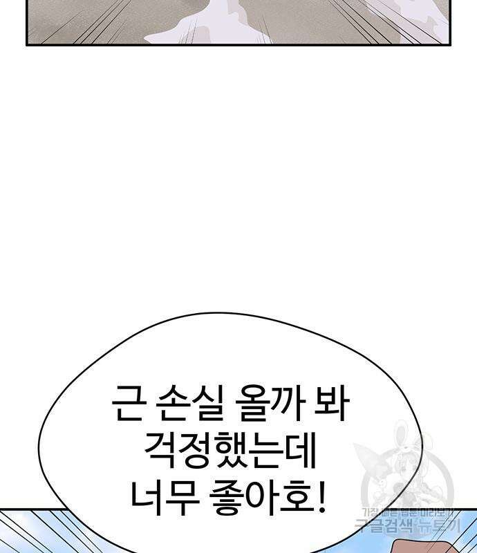 게임의 법칙 57화 30
