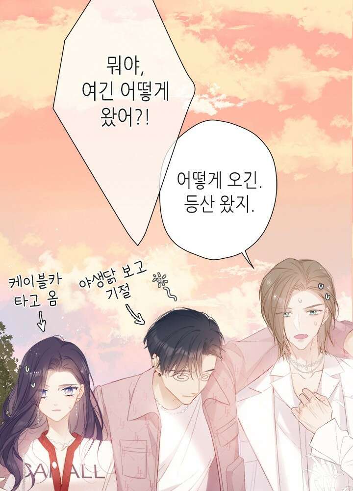 최애에게 들켜버렸다 44화 2