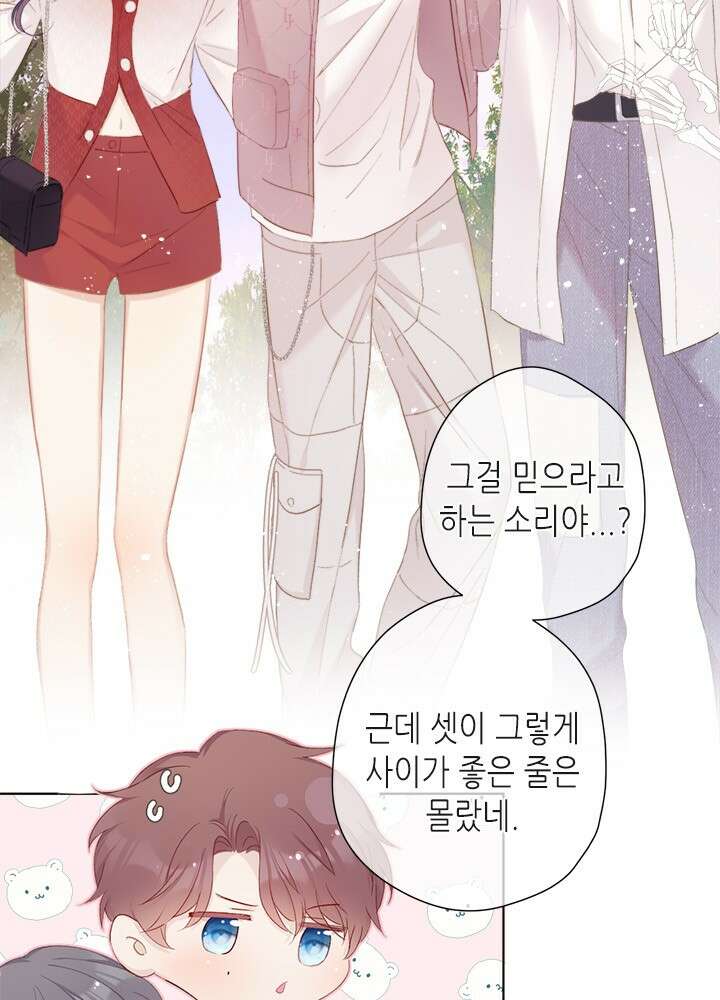 최애에게 들켜버렸다 44화 3