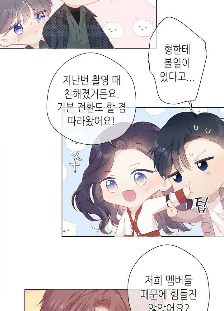 최애에게 들켜버렸다 44화 4