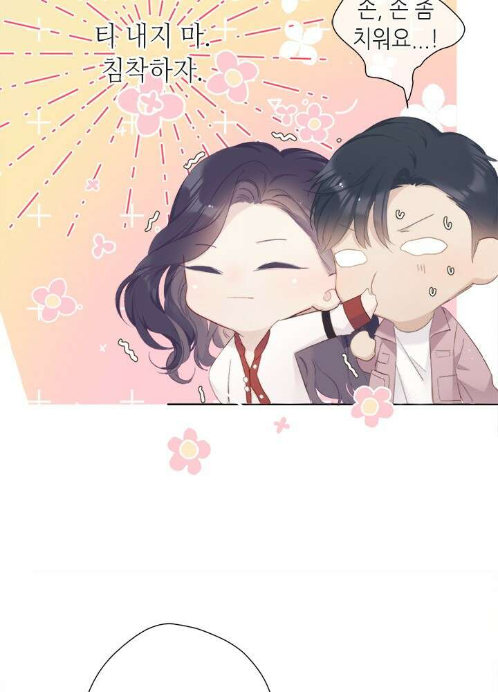 최애에게 들켜버렸다 44화 7