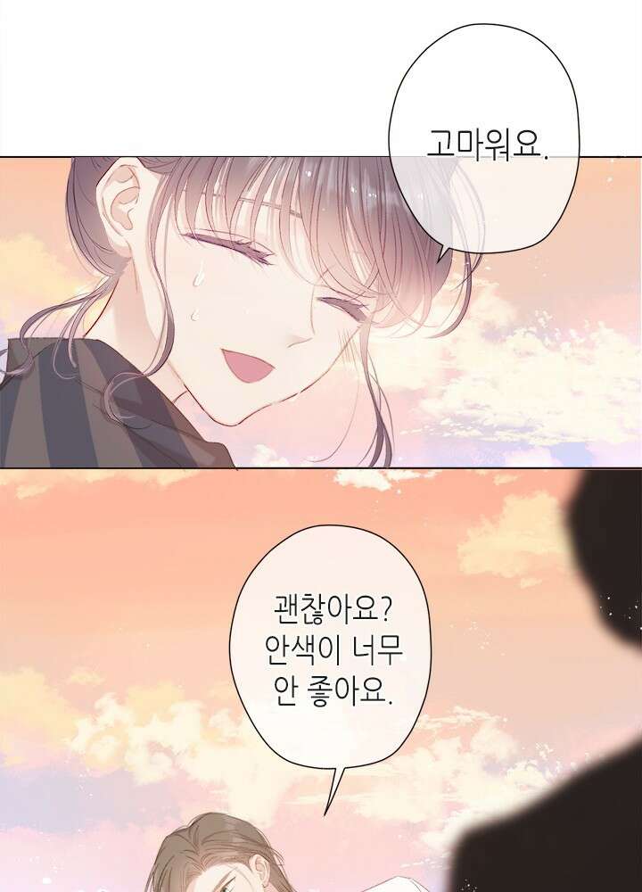 최애에게 들켜버렸다 44화 9