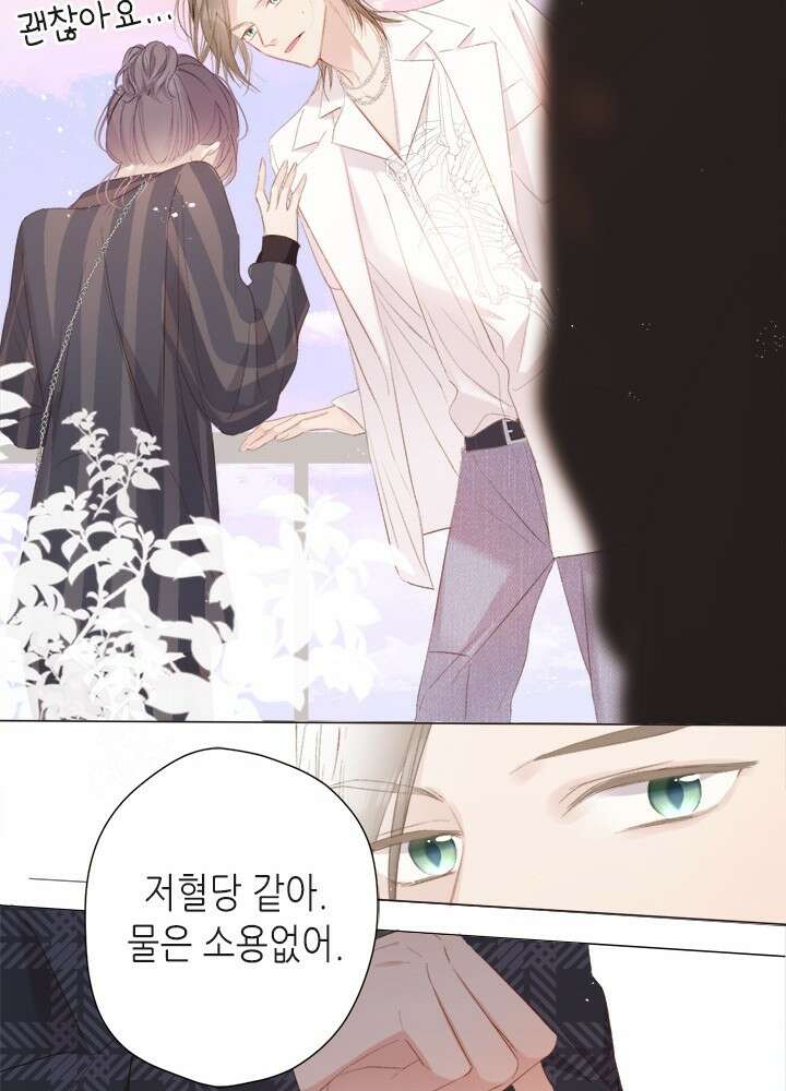 최애에게 들켜버렸다 44화 10