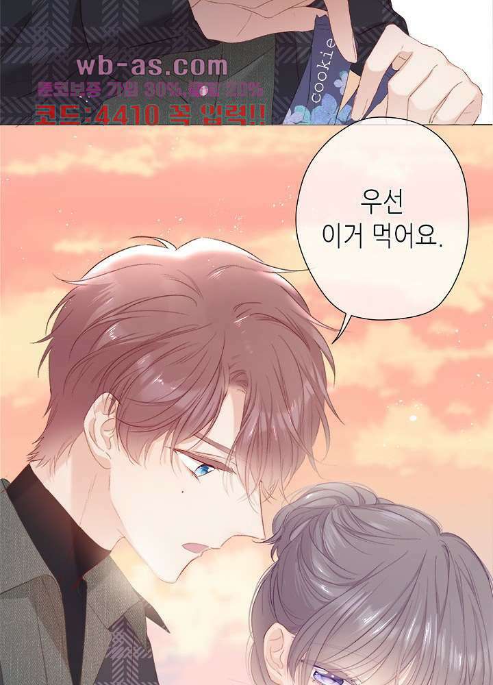 최애에게 들켜버렸다 44화 11