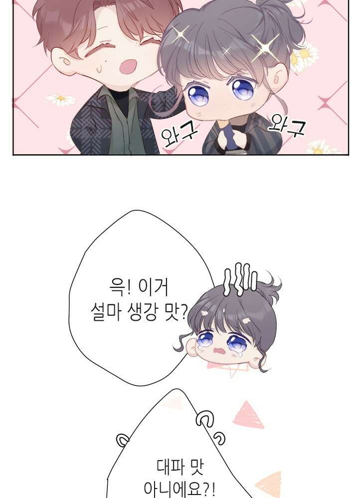 최애에게 들켜버렸다 44화 13