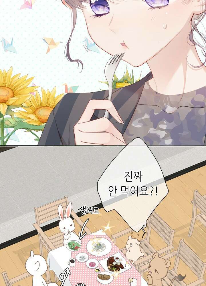 최애에게 들켜버렸다 44화 19