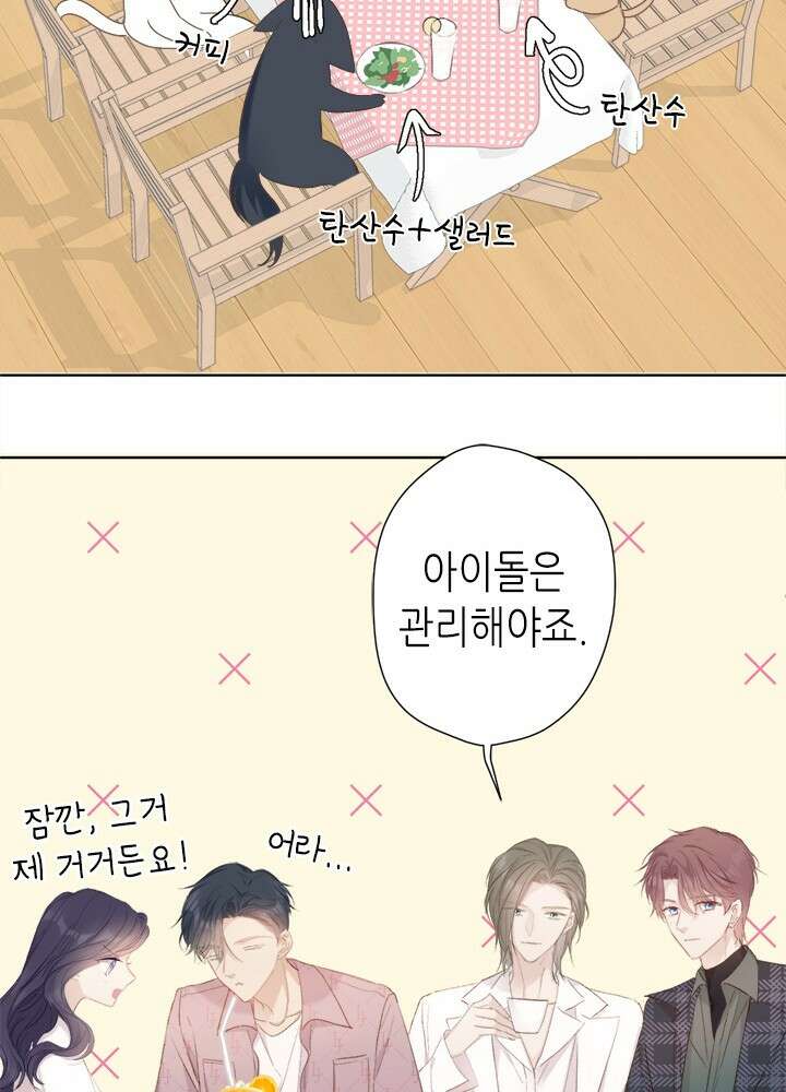 최애에게 들켜버렸다 44화 20