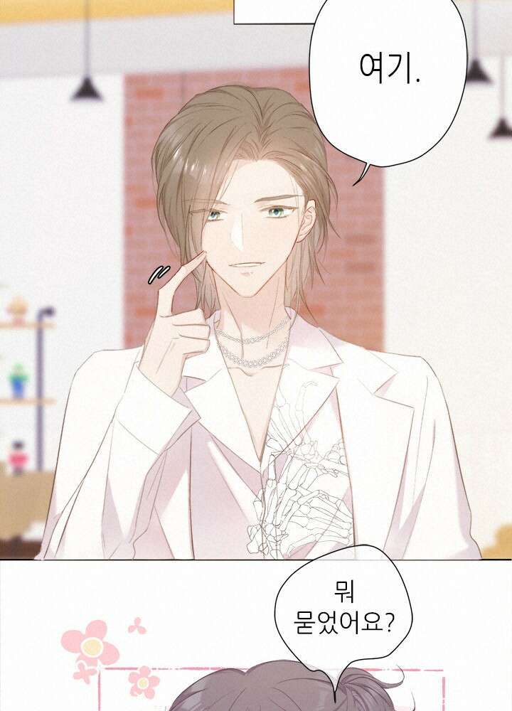 최애에게 들켜버렸다 44화 24