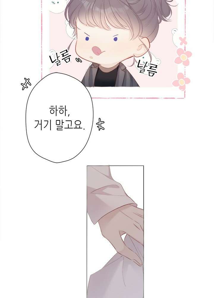 최애에게 들켜버렸다 44화 25