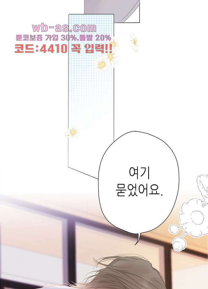 최애에게 들켜버렸다 44화 26