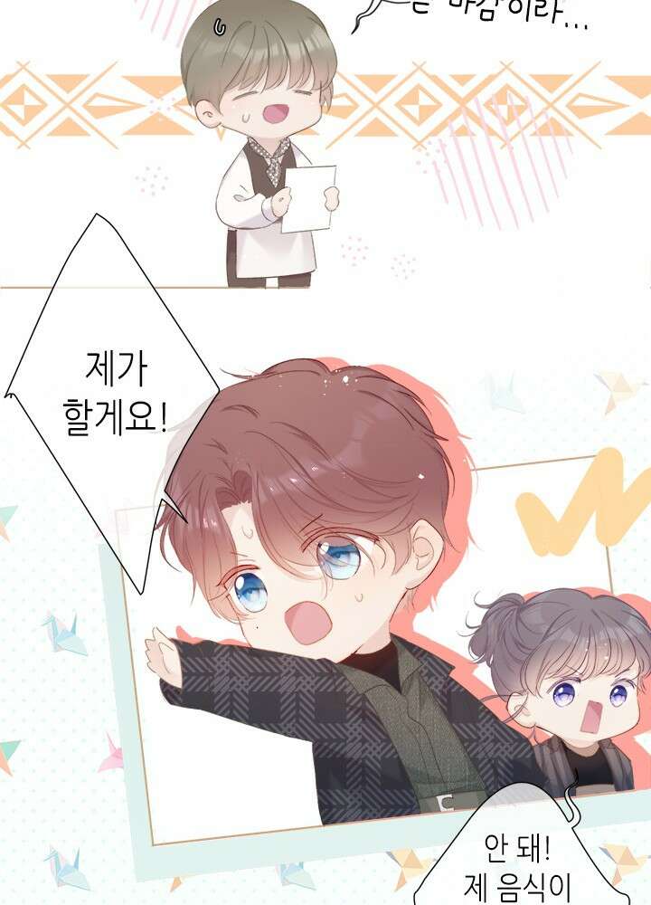 최애에게 들켜버렸다 44화 33