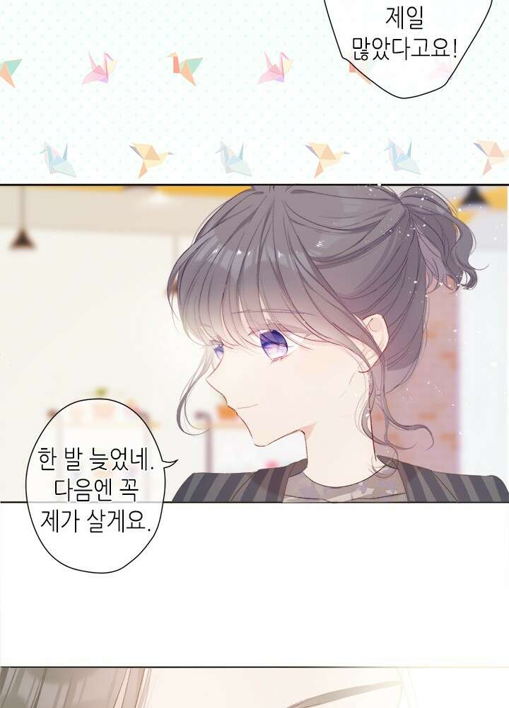 최애에게 들켜버렸다 44화 34
