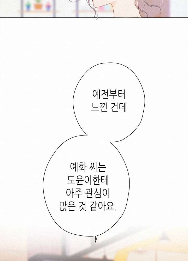 최애에게 들켜버렸다 44화 36