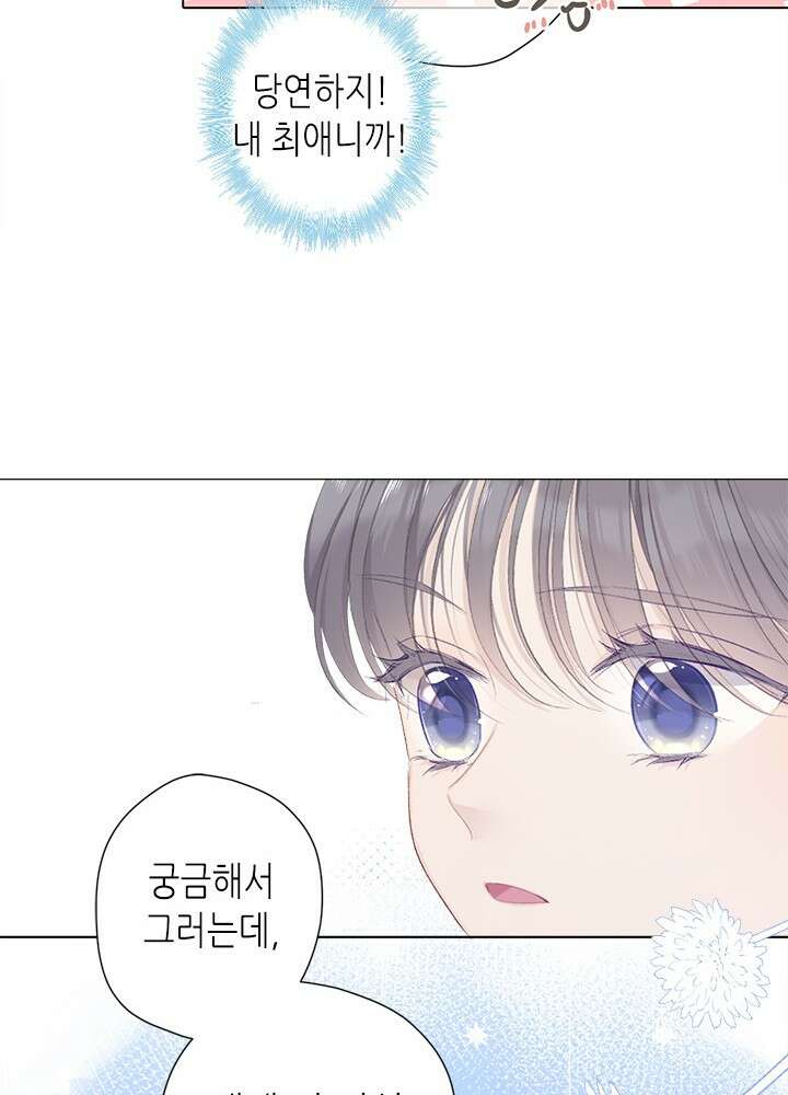 최애에게 들켜버렸다 44화 39