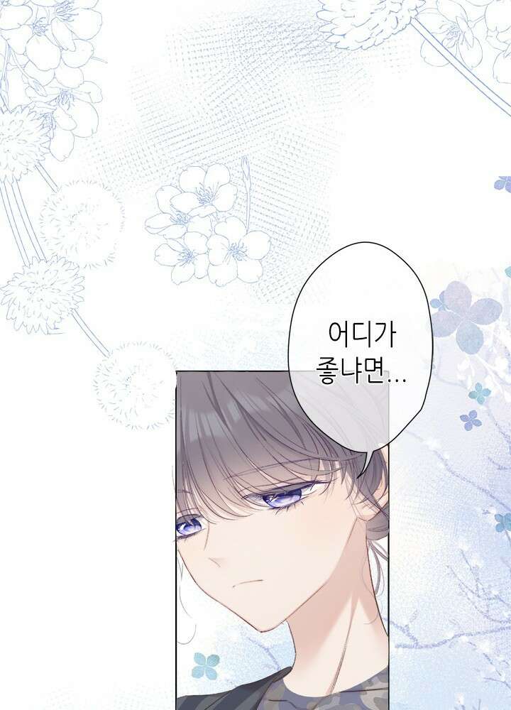 최애에게 들켜버렸다 44화 41
