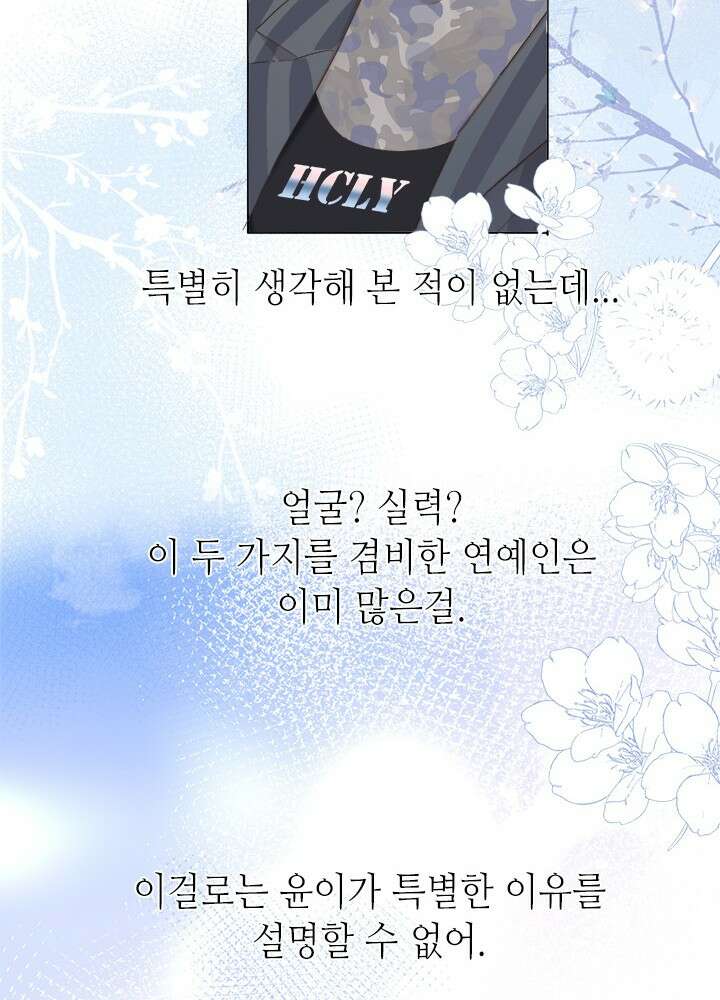 최애에게 들켜버렸다 44화 42