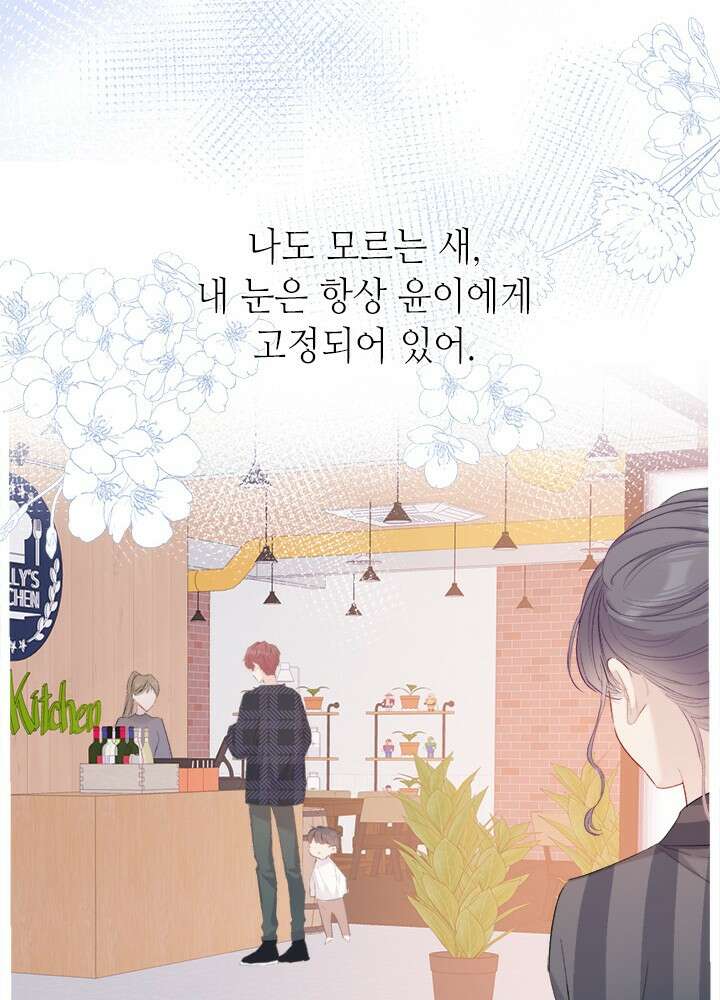 최애에게 들켜버렸다 44화 43