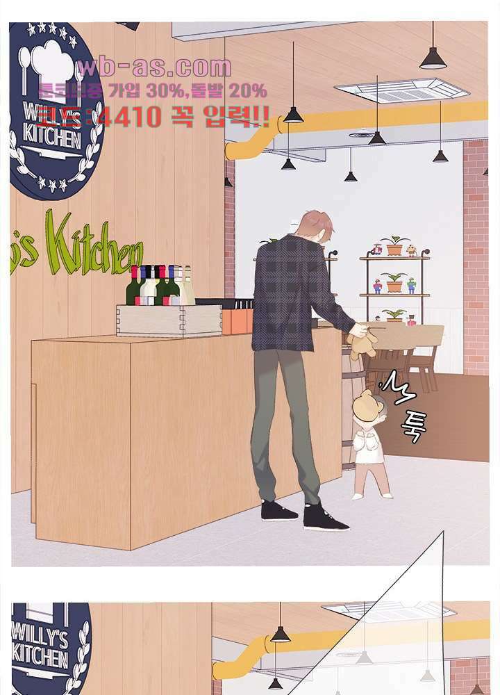 최애에게 들켜버렸다 44화 47