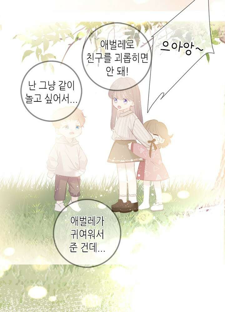 최애에게 들켜버렸다 44화 49