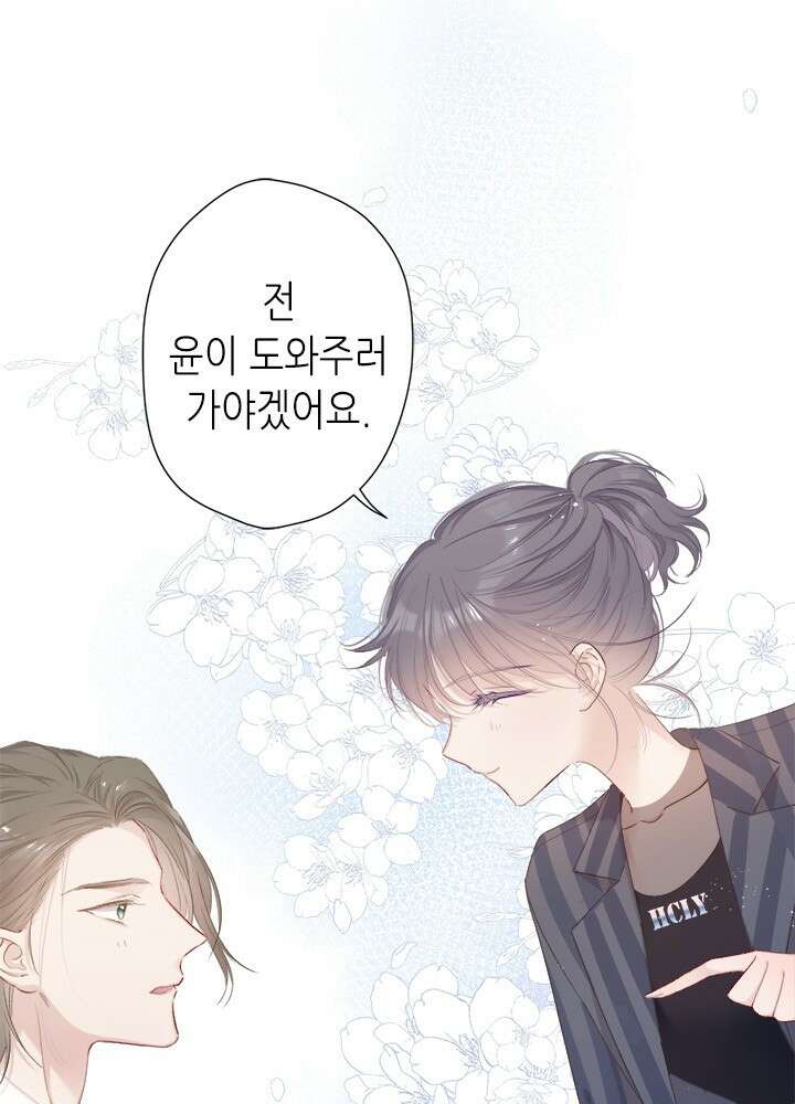 최애에게 들켜버렸다 44화 54