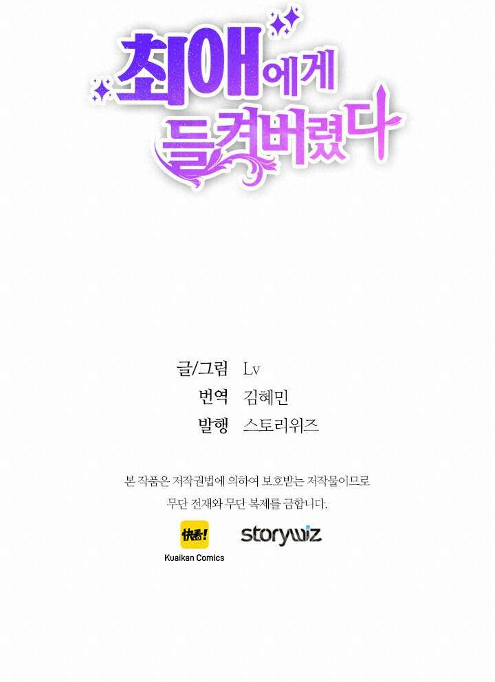 최애에게 들켜버렸다 44화 60