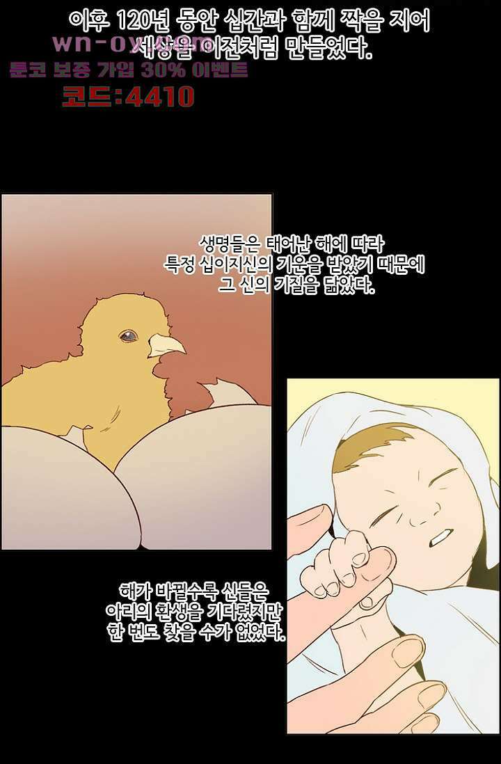 신시 106화 16