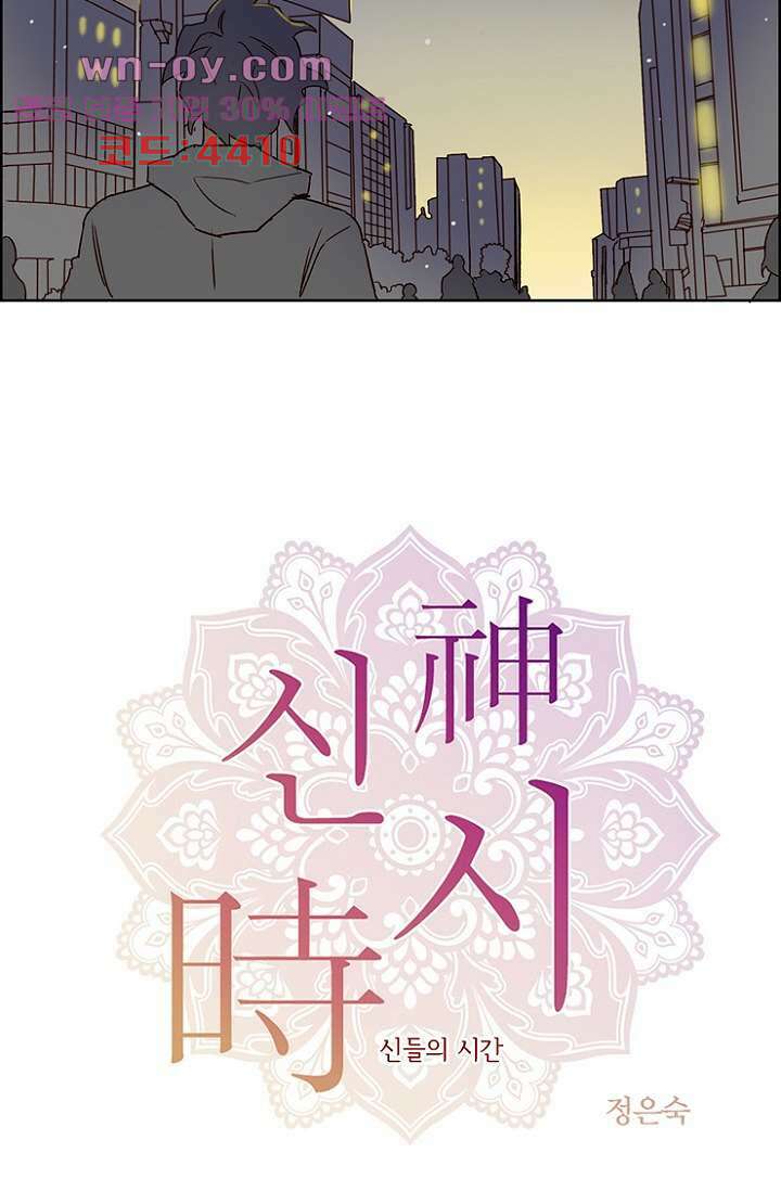 신시 106화 29