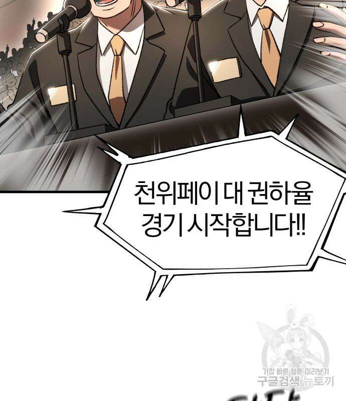 옥타곤 리벤지 31화 2