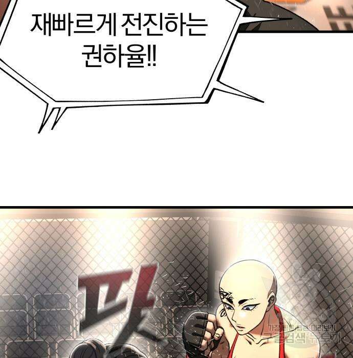 옥타곤 리벤지 31화 4
