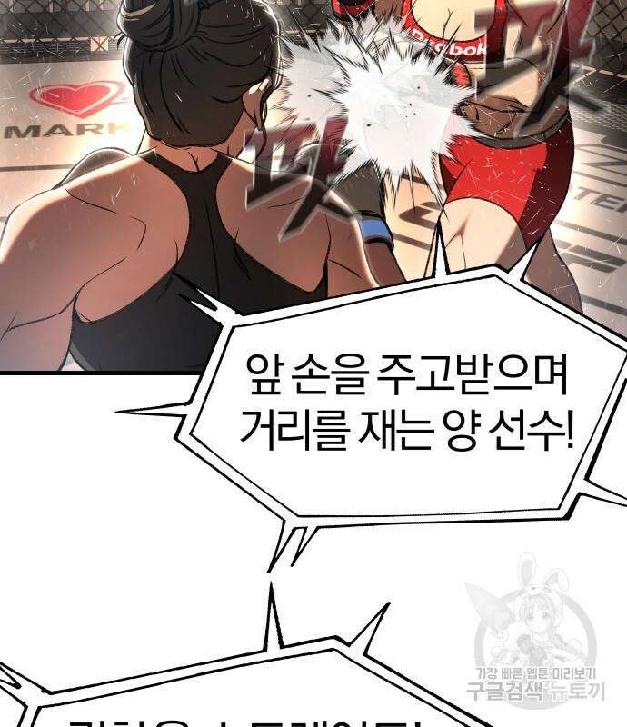 옥타곤 리벤지 31화 5