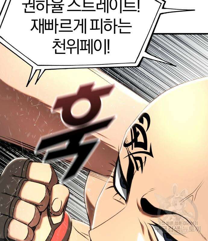 옥타곤 리벤지 31화 6