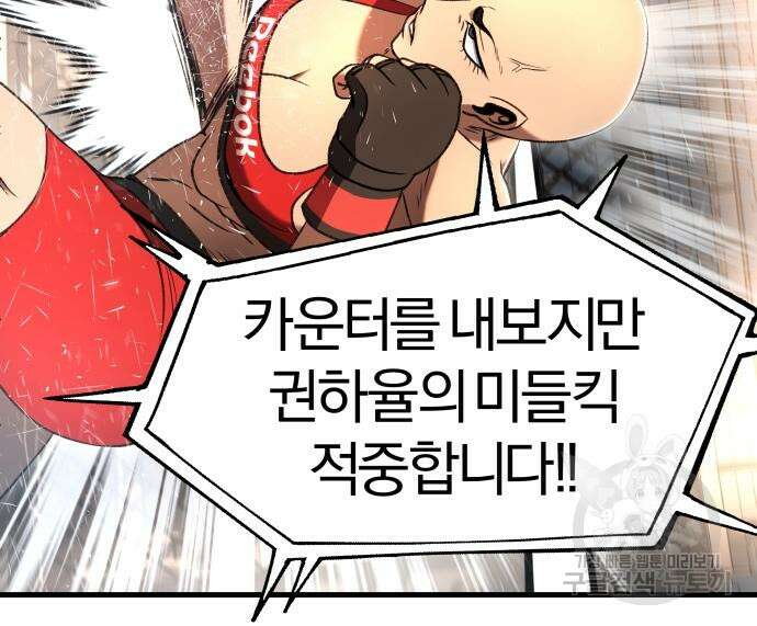 옥타곤 리벤지 31화 9