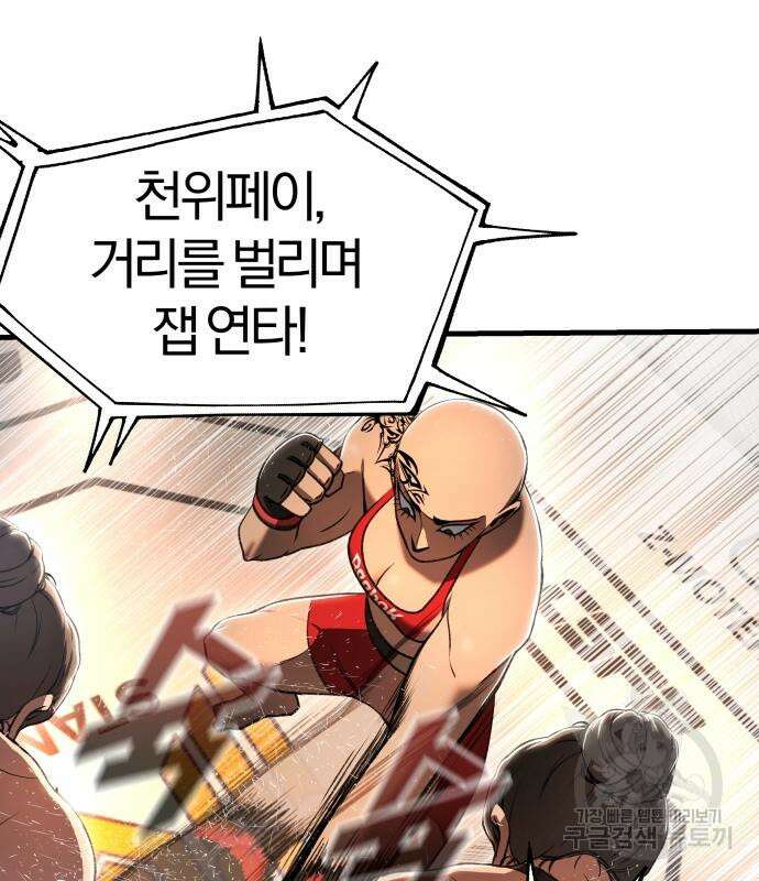 옥타곤 리벤지 31화 10