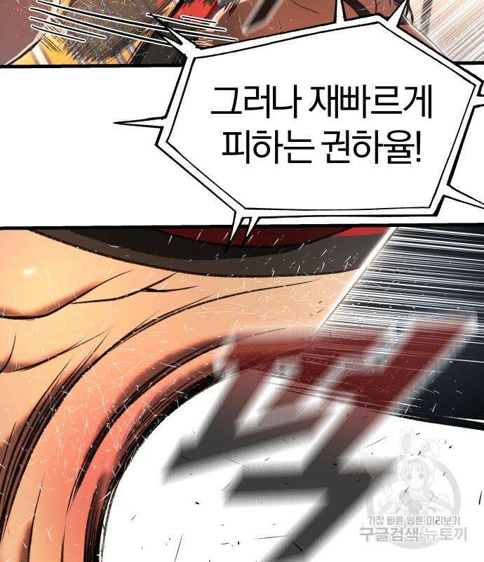 옥타곤 리벤지 31화 11