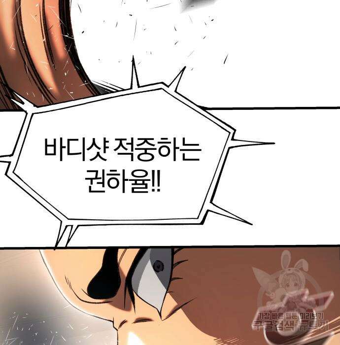 옥타곤 리벤지 31화 12