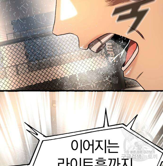 옥타곤 리벤지 31화 13