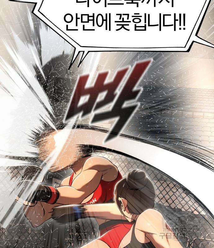 옥타곤 리벤지 31화 14