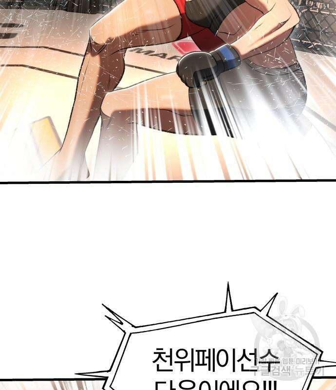옥타곤 리벤지 31화 15