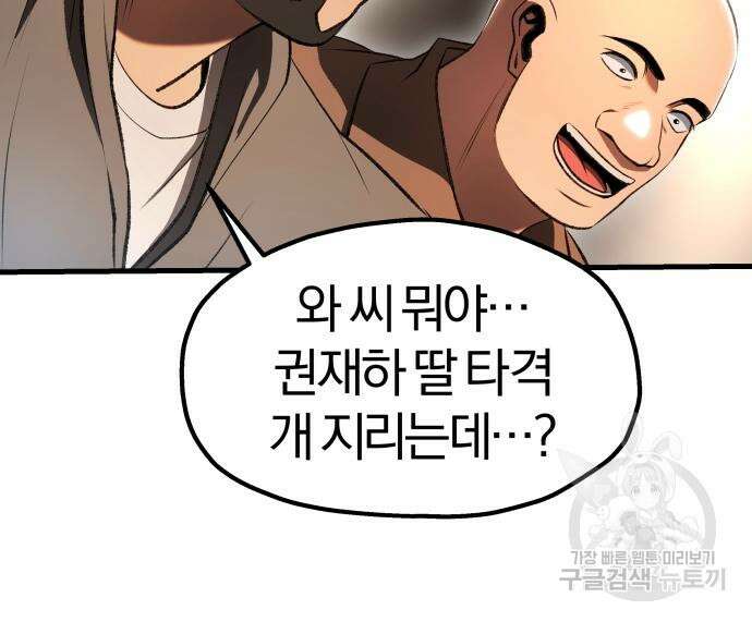 옥타곤 리벤지 31화 18