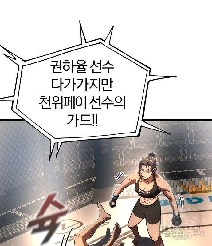 옥타곤 리벤지 31화 19