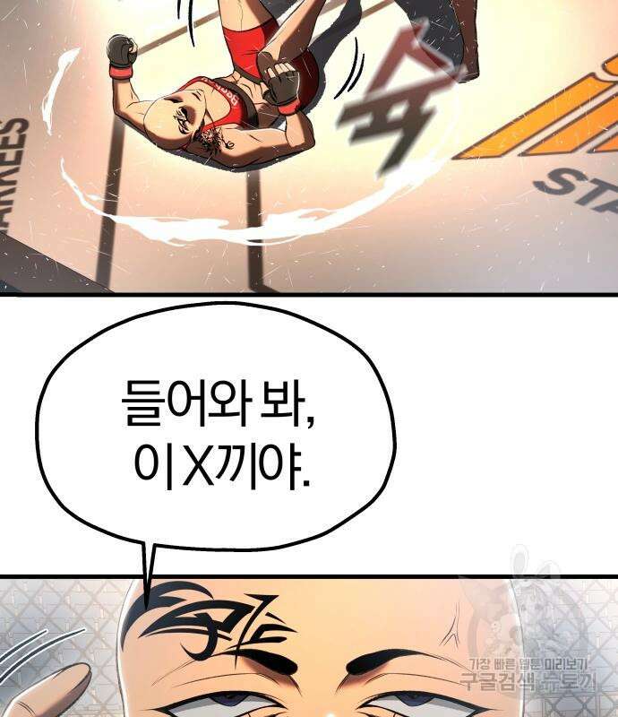 옥타곤 리벤지 31화 20