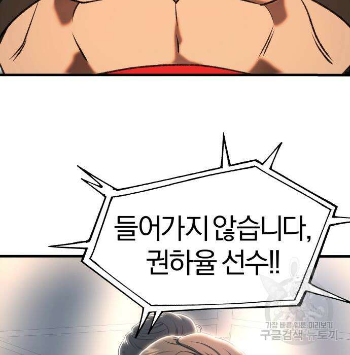 옥타곤 리벤지 31화 22