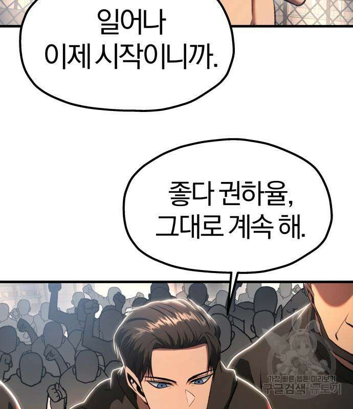 옥타곤 리벤지 31화 24