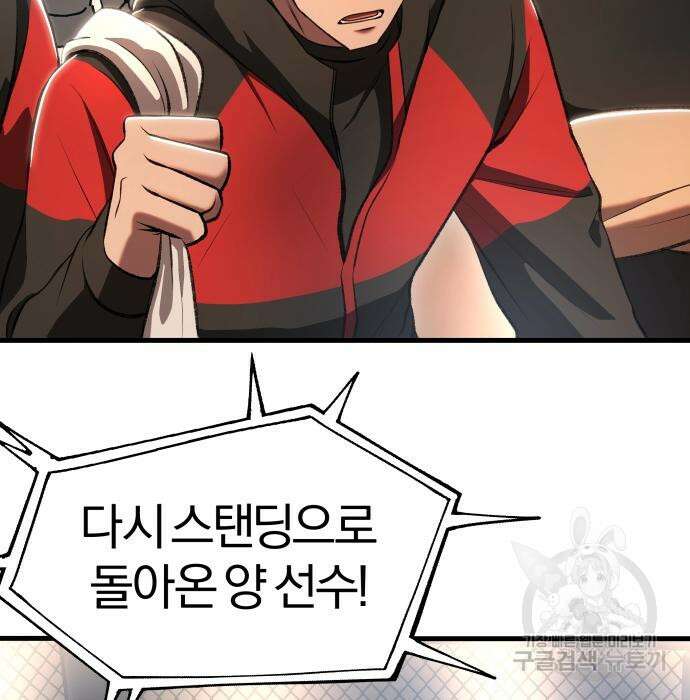 옥타곤 리벤지 31화 25