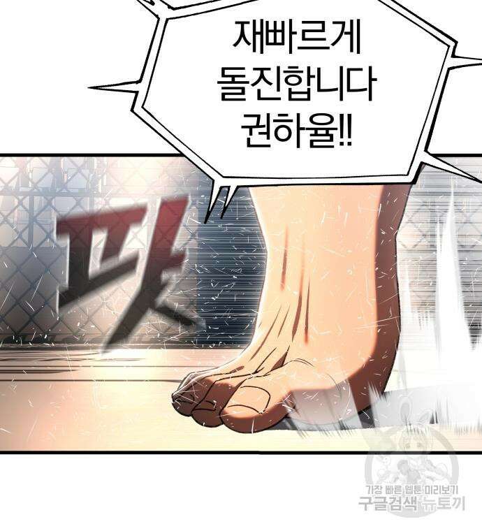 옥타곤 리벤지 31화 27