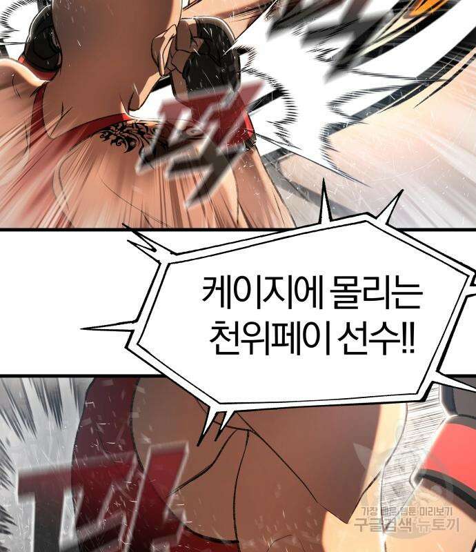 옥타곤 리벤지 31화 29