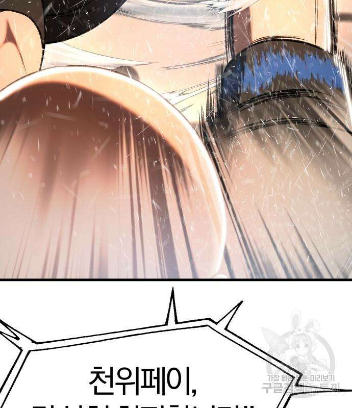옥타곤 리벤지 31화 32