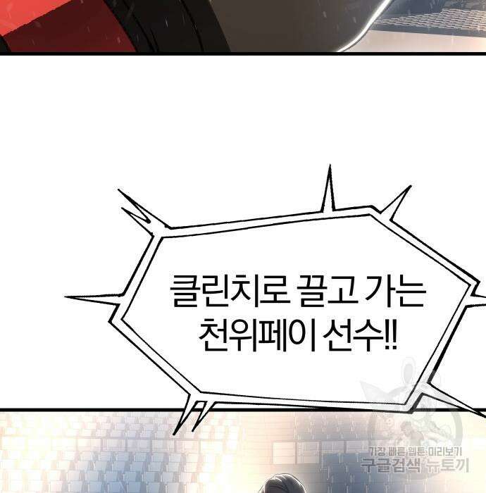 옥타곤 리벤지 31화 34